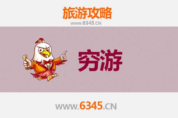元谋穷游攻略：一个人探索东方人类故乡的极致性价比之旅