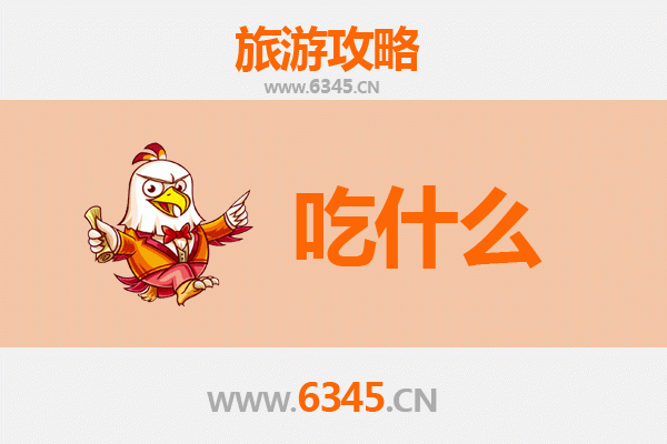 元谋美食终极指南：穿越时空的味蕾之旅