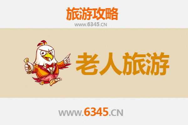 楚雄元谋银发之旅：适合老人的悠闲景点与贴心攻略