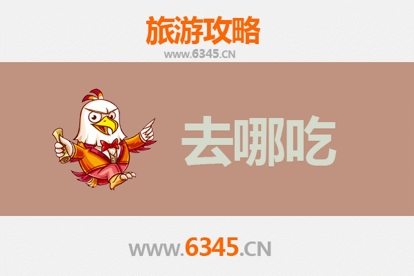 元谋美食地图：探寻舌尖上的彝乡风味